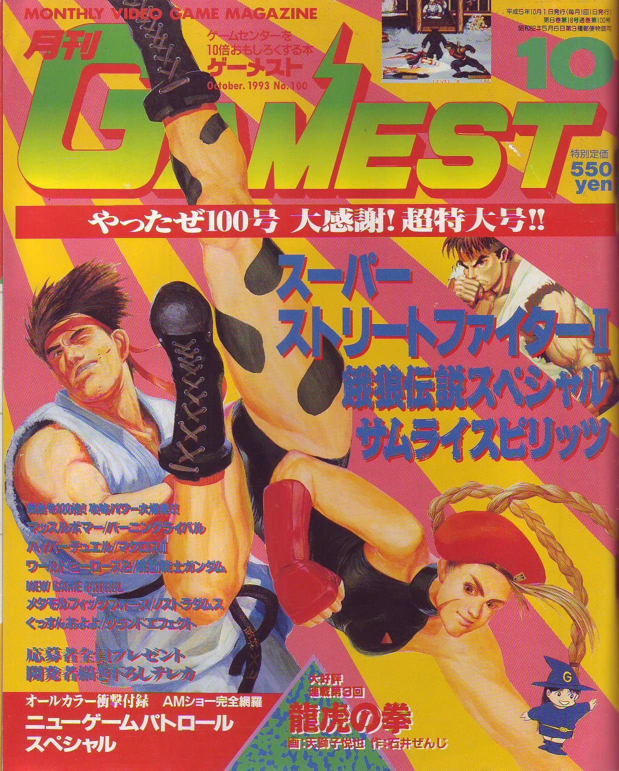 Gamest's Favorite Character Rankings from 1987 to 1991 | Gaming.moe